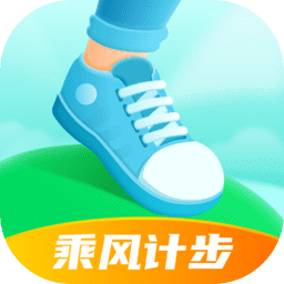 乘风计步app