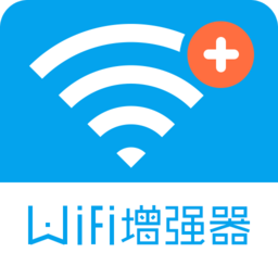 万能wifi信号增强器最新版
