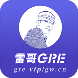 雷哥gre软件