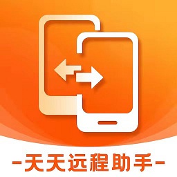 天天远程助手官方版
