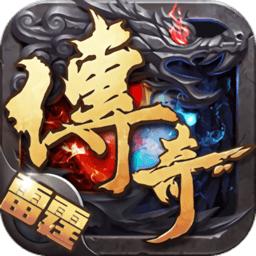 雷霆传说果盘版