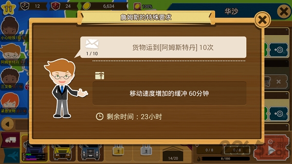 超级物流公司中文版下载