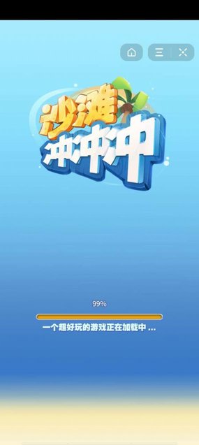 沙滩冲冲冲手游下载