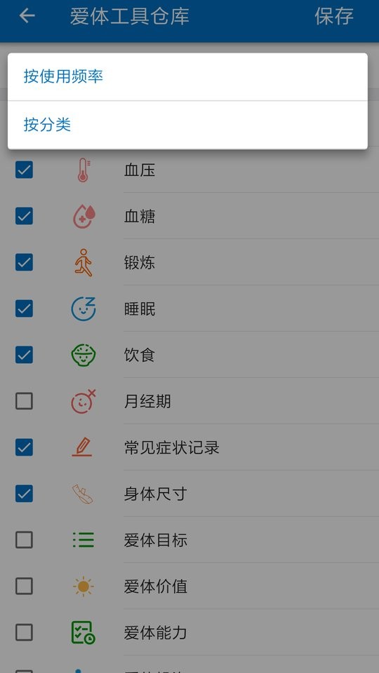 爱体app 爱体软件下载