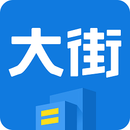 大街企业版官方版