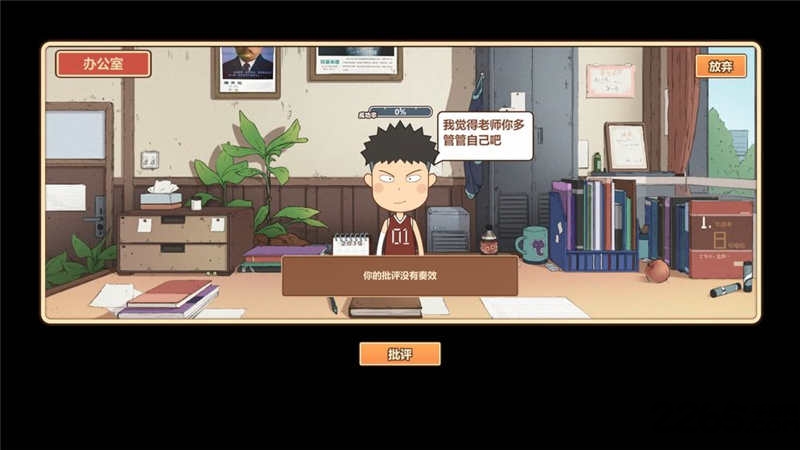 王牌班主任手游下载