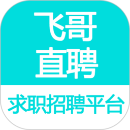 飞哥直聘平台