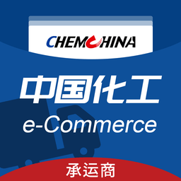 中化工电商承运商app