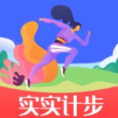 实实计步官方版