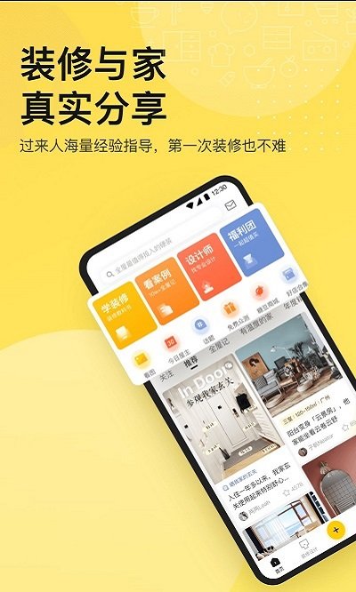 一兜糖家居ios版 一兜糖家居苹果版下载