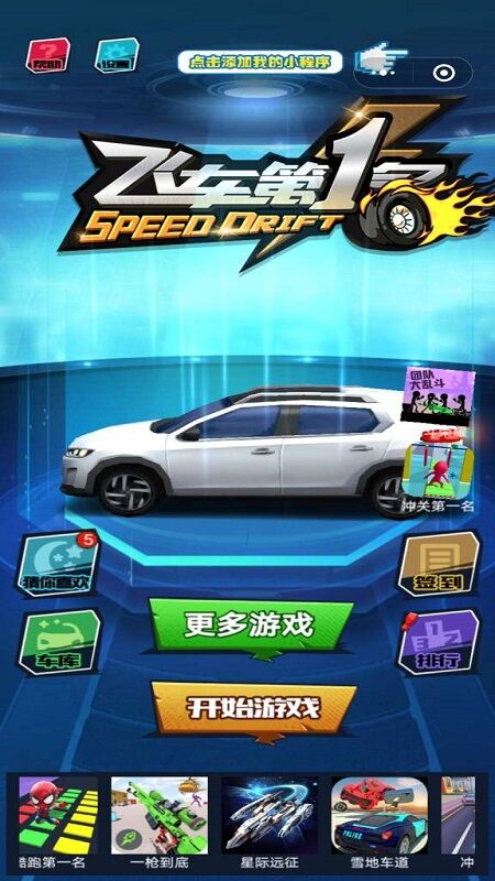 飞车第一名游戏