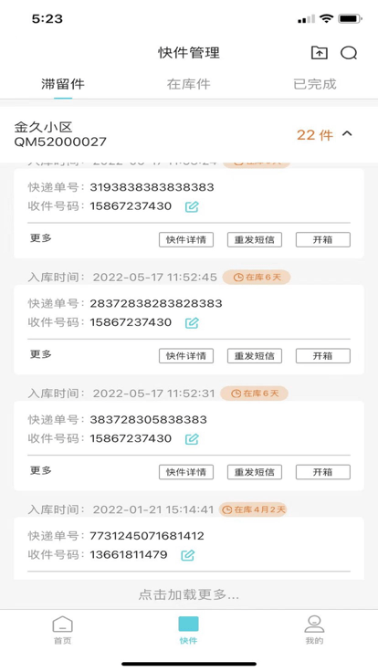 柜机管家app下载