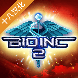 生化公司2破解版中文版