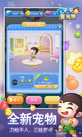 ios天天爱消除下载最新版