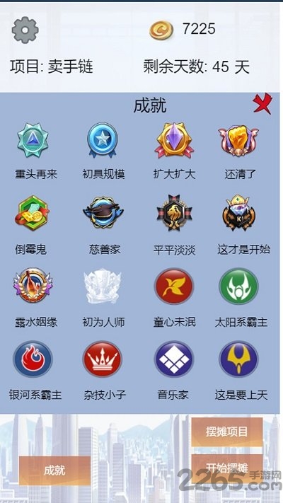 明特摆摊游戏下载