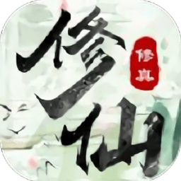 不一样的修仙手游