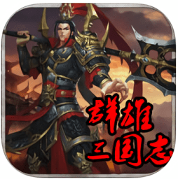 7747游戏群雄三国志官方版
