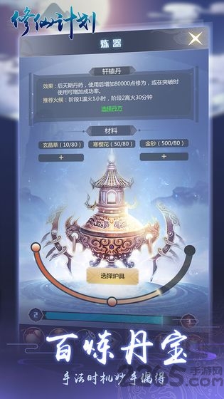 修仙计划手游下载