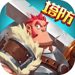 塔防勇士手机版(暂未上线)