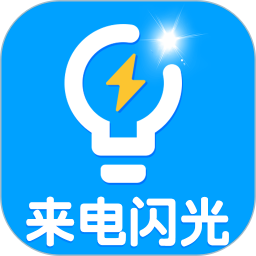 来电闪光铃声app