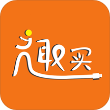 趣买网客户端