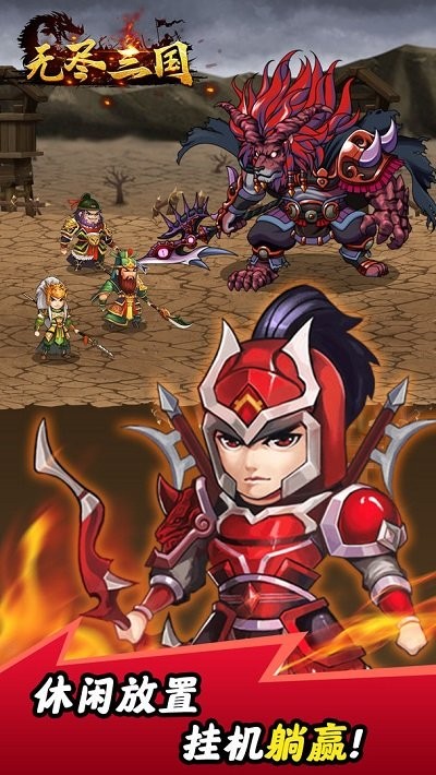 无尽三国游戏 无尽三国手游下载