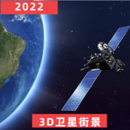 经纬3d世界街景地图官方版