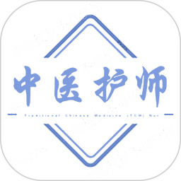 中医护理学初级护师app