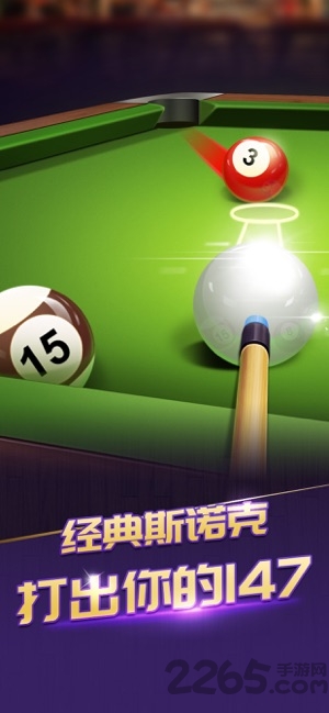 桌球之路黑8王者3d手机版下载