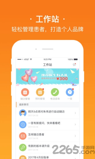 安心医生app 安心医生手机版下载