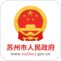 苏州市政府官方版
