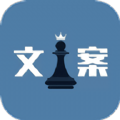 情感文案官方版