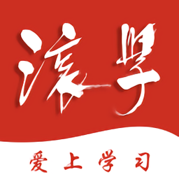 滚学app最新版