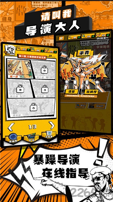 请叫我导演大人手机版下载