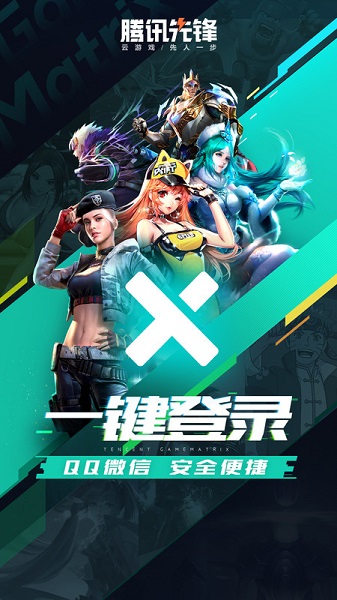 腾讯先游云游戏下载