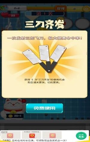 切菜真解压游戏