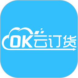 ok云订货客户端