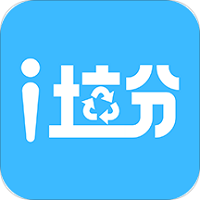 i垃分app