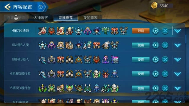 仙侠自走棋手游下载