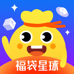 福袋星球软件