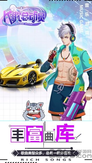 k歌总动员手游下载
