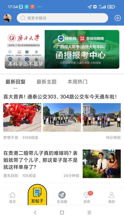 贵港快乐网手机版