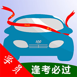 平安驾考客户端