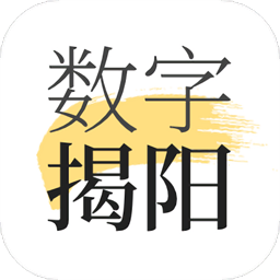 数字揭阳app