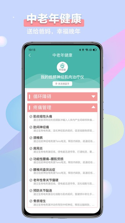 昕佳康app 昕佳康健康软件下载