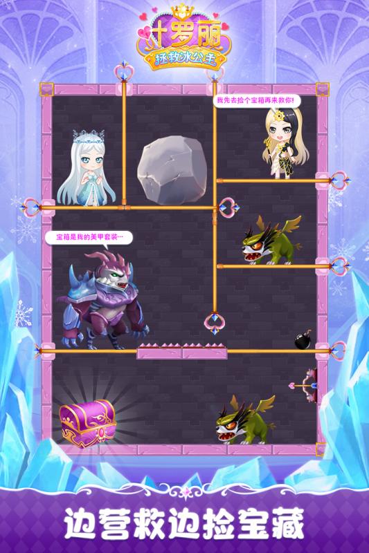 叶罗丽拯救冰公主游戏下载