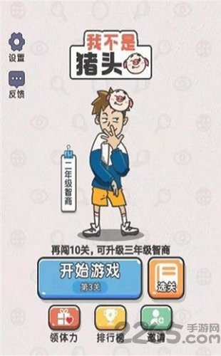 我不是猪头免费版下载