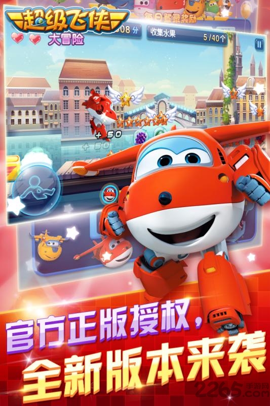 超级飞侠大冒险游戏 超级飞侠大冒险手游下载
