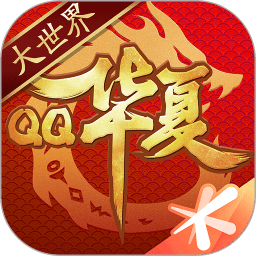 qq华夏手游测试服