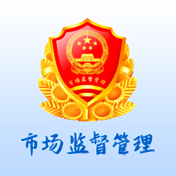 日照市场监管app